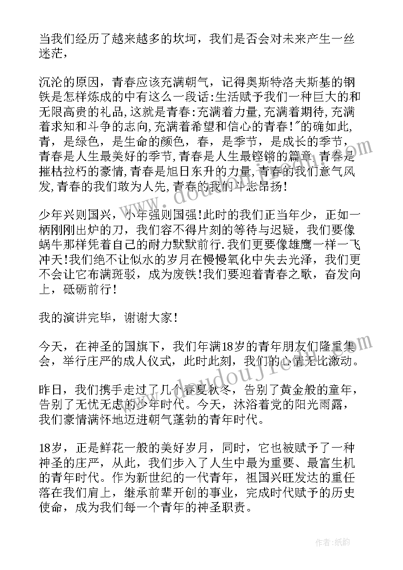 青春誓言的演讲稿(通用5篇)