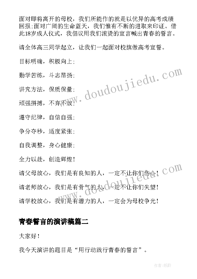 青春誓言的演讲稿(通用5篇)