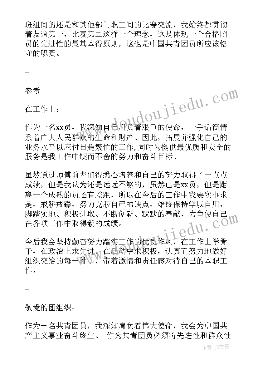 最新预备共青团员思想汇报未入团(汇总5篇)