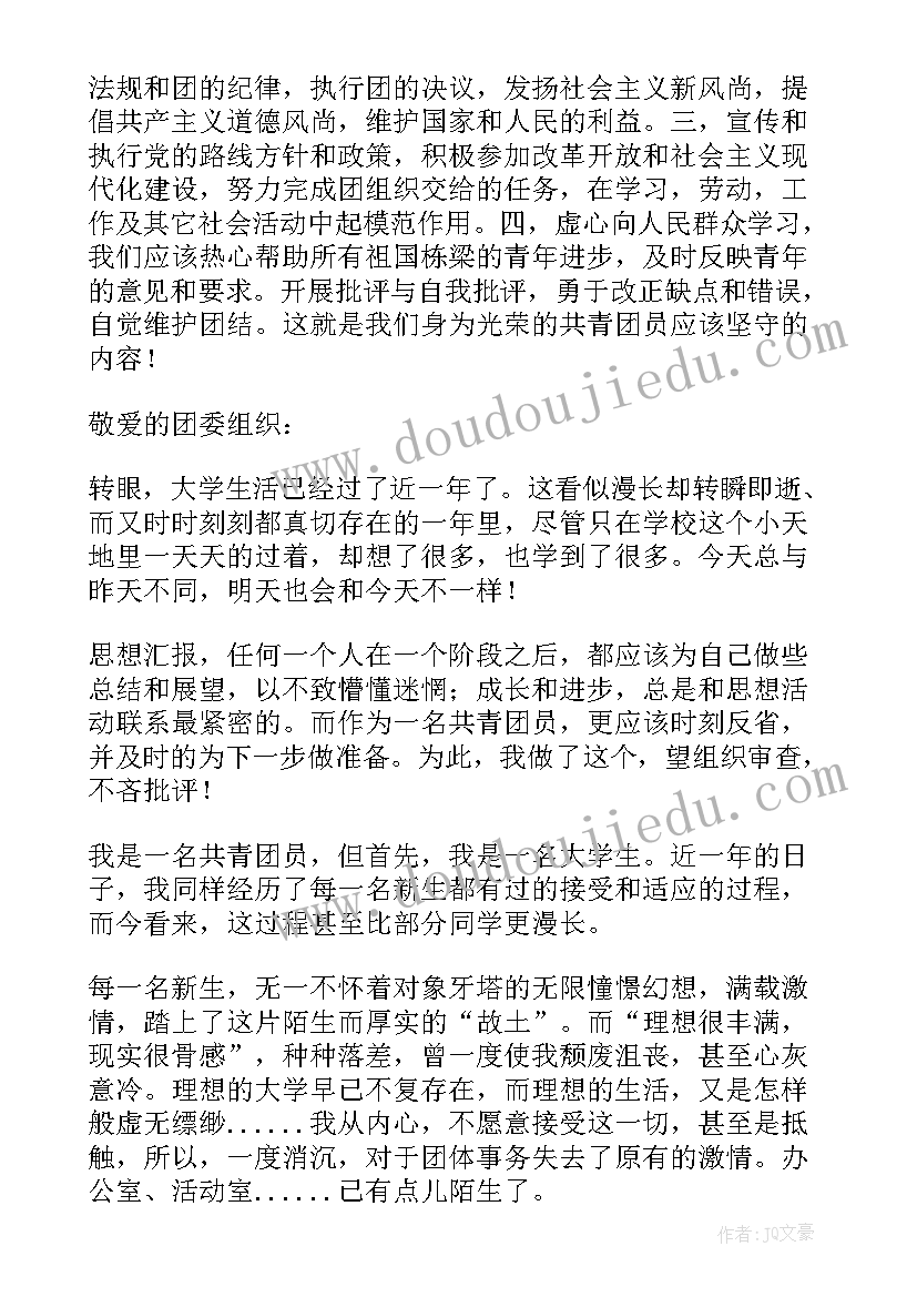 最新预备共青团员思想汇报未入团(汇总5篇)