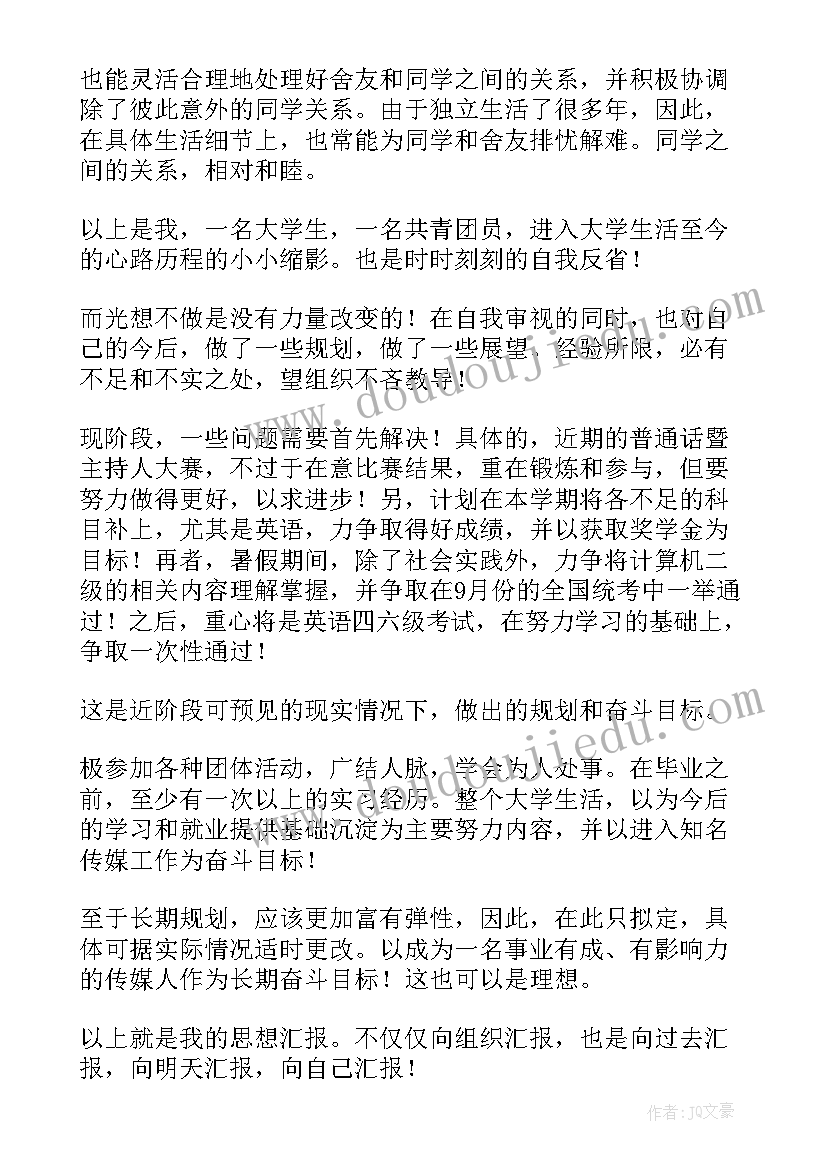 最新预备共青团员思想汇报未入团(汇总5篇)