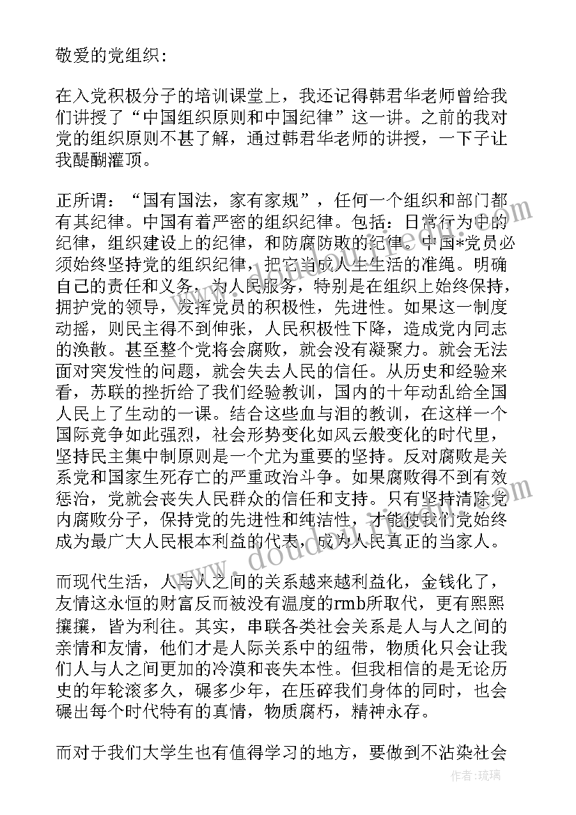 2023年二月份入党思想汇报 入党思想汇报(实用8篇)