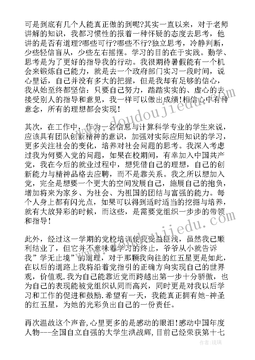 2023年二月份入党思想汇报 入党思想汇报(实用8篇)