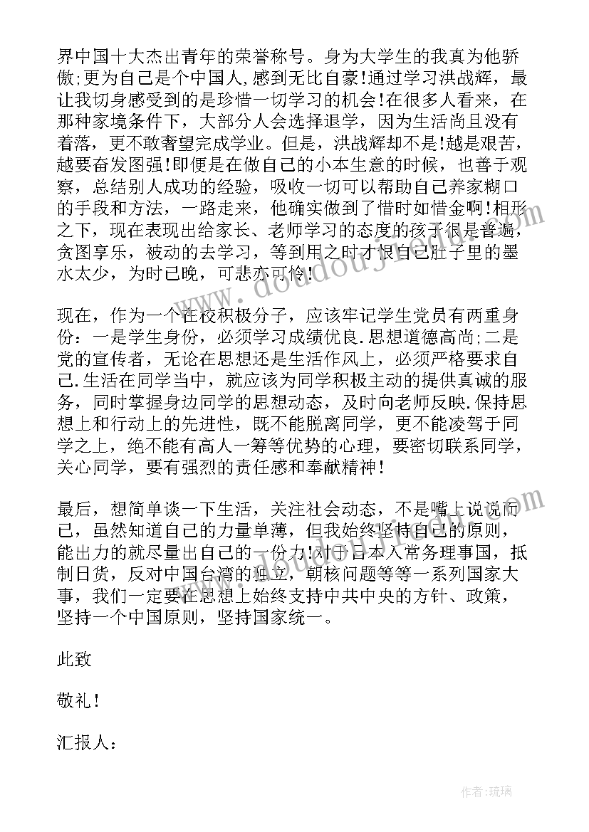 2023年二月份入党思想汇报 入党思想汇报(实用8篇)