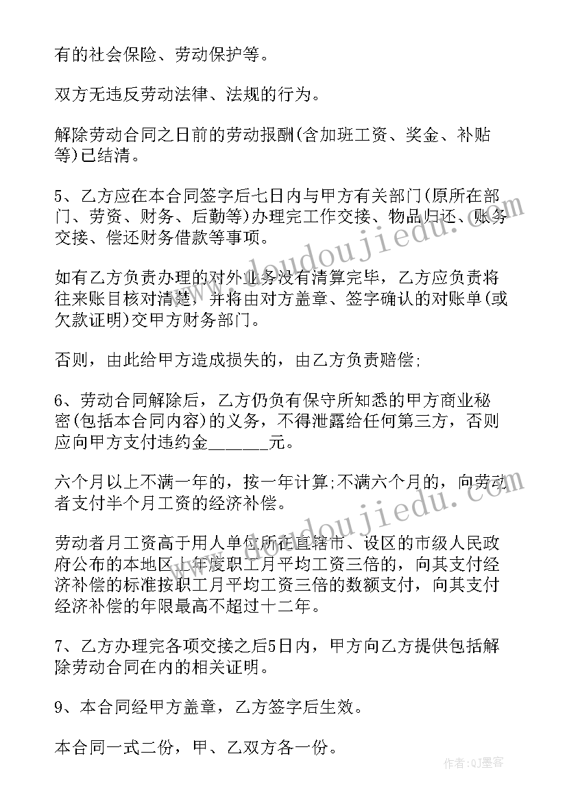 最新违反计划生育思想汇报反思 违反计划生育解除劳动合约合同(优秀9篇)