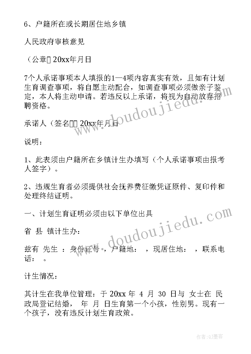 最新违反计划生育思想汇报反思 违反计划生育解除劳动合约合同(优秀9篇)