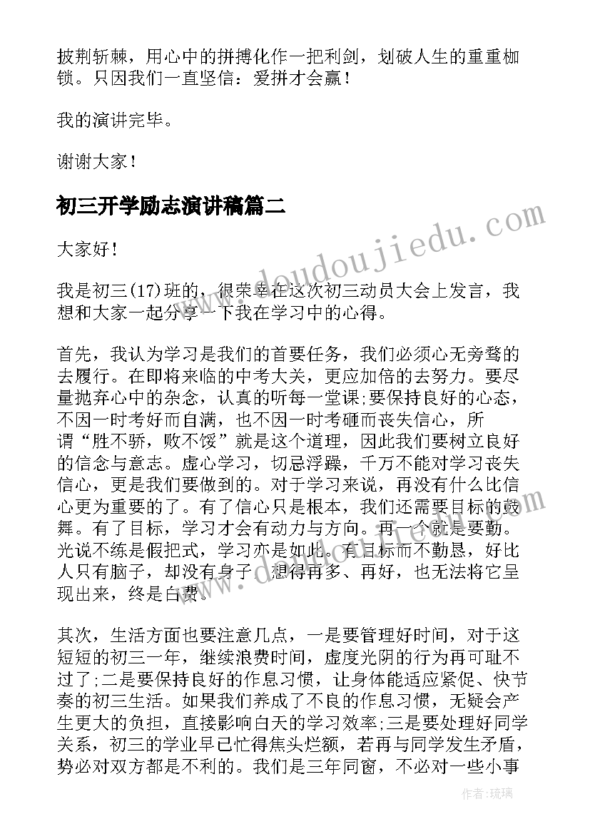 初三开学励志演讲稿 初三励志演讲稿(模板5篇)