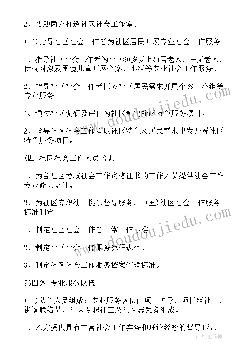 为社区服务的思想汇报材料(大全8篇)