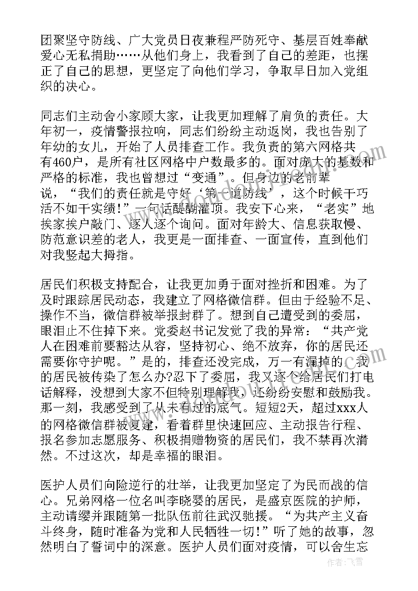 2023年社区工作者入党思想汇报(通用5篇)