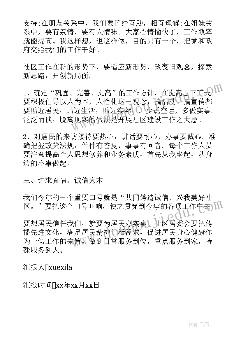 2023年社区工作者入党思想汇报(通用5篇)