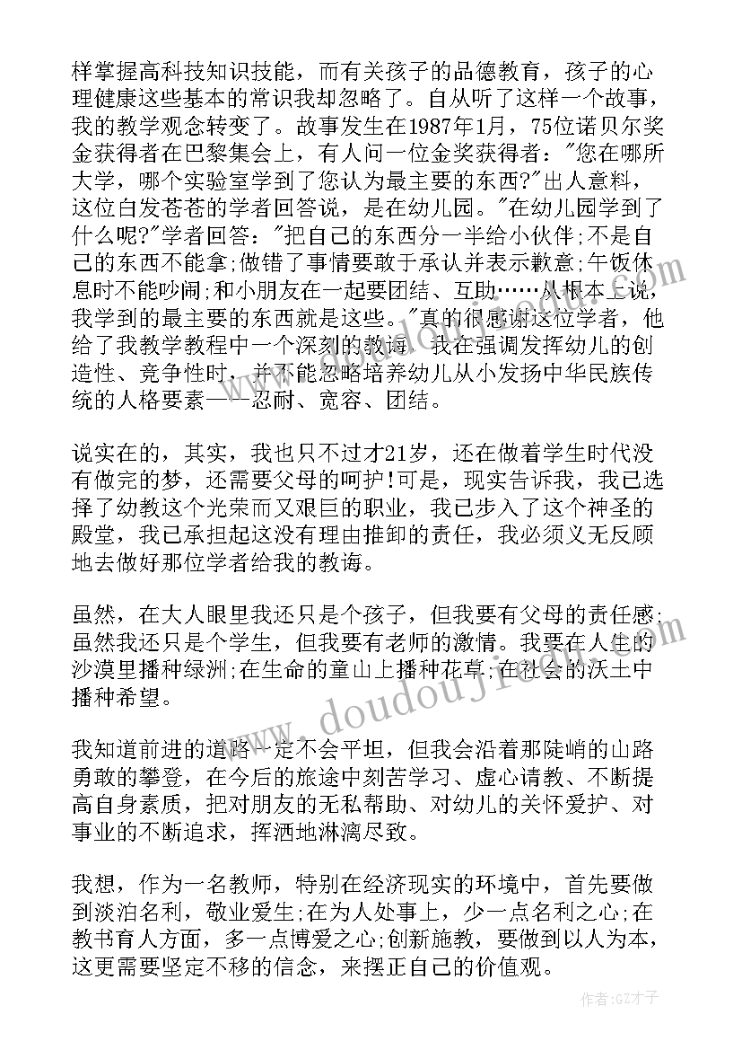 忠诚敬业演讲稿(模板9篇)