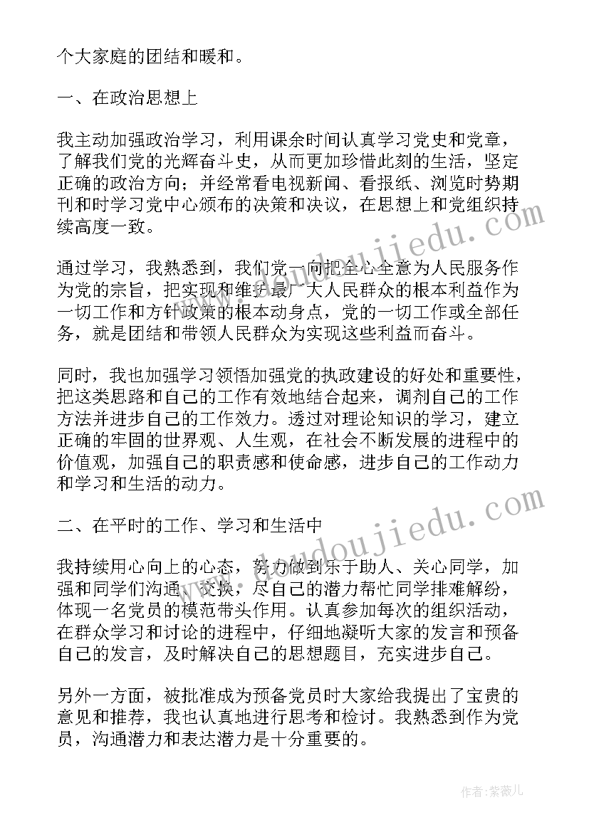 最新预备党员思想汇报如何写 预备党员思想汇报(实用7篇)