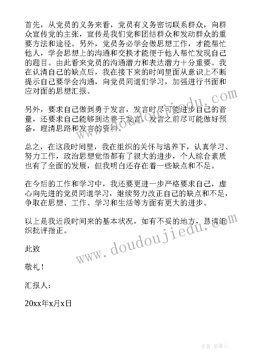 最新预备党员思想汇报如何写 预备党员思想汇报(实用7篇)