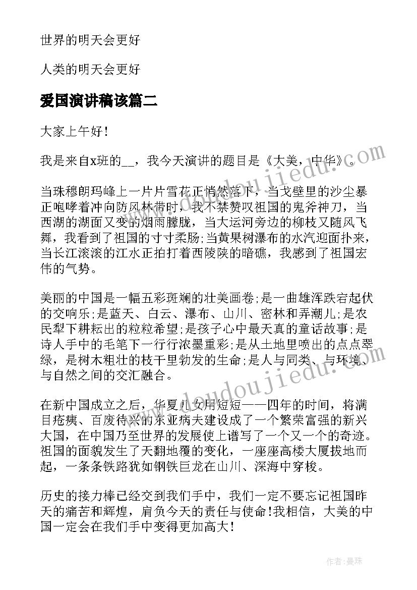 最新爱国演讲稿该 爱国题材的演讲稿(通用5篇)