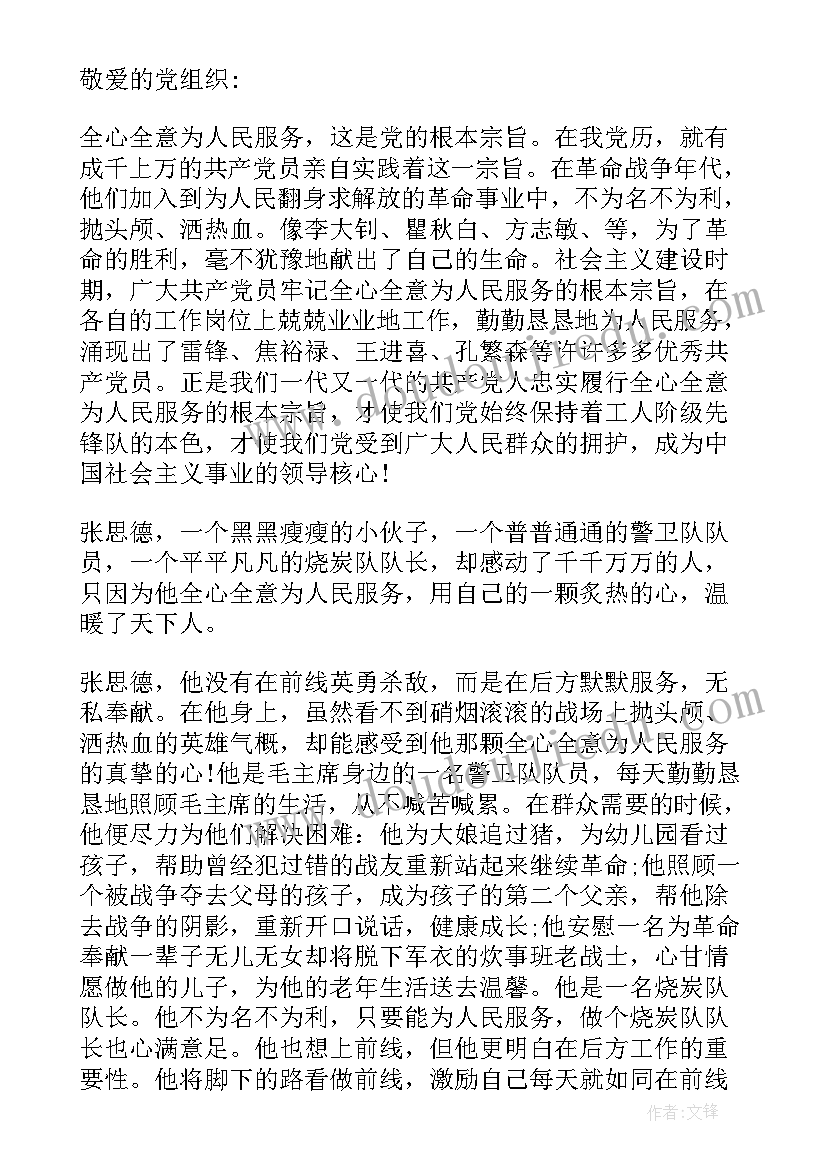 2023年预备期间按时提交思想汇报 护士党员预备期间思想汇报(汇总5篇)