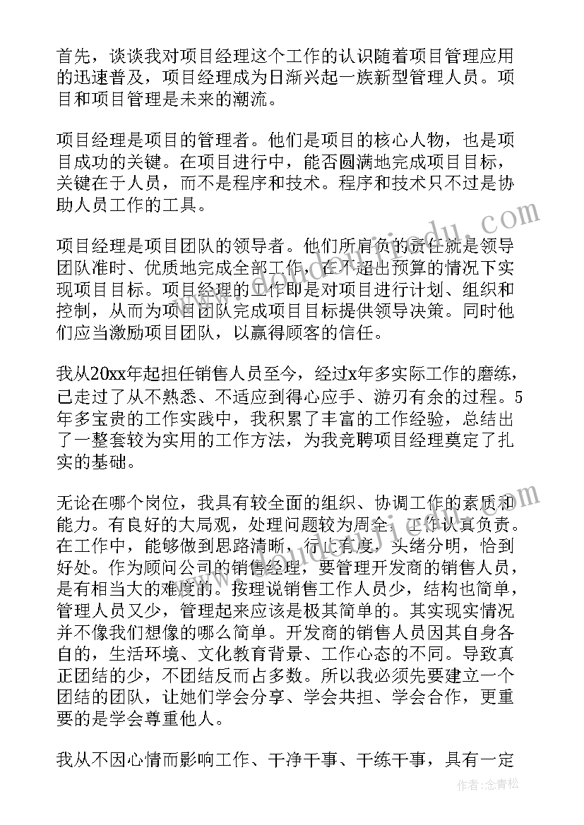 项目副经理竞聘报告 项目副经理竞聘演讲稿(优质6篇)