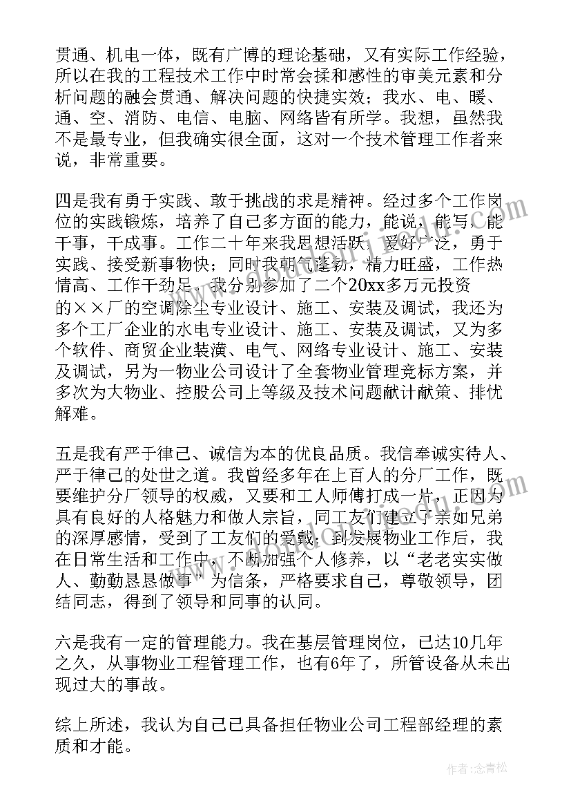 项目副经理竞聘报告 项目副经理竞聘演讲稿(优质6篇)