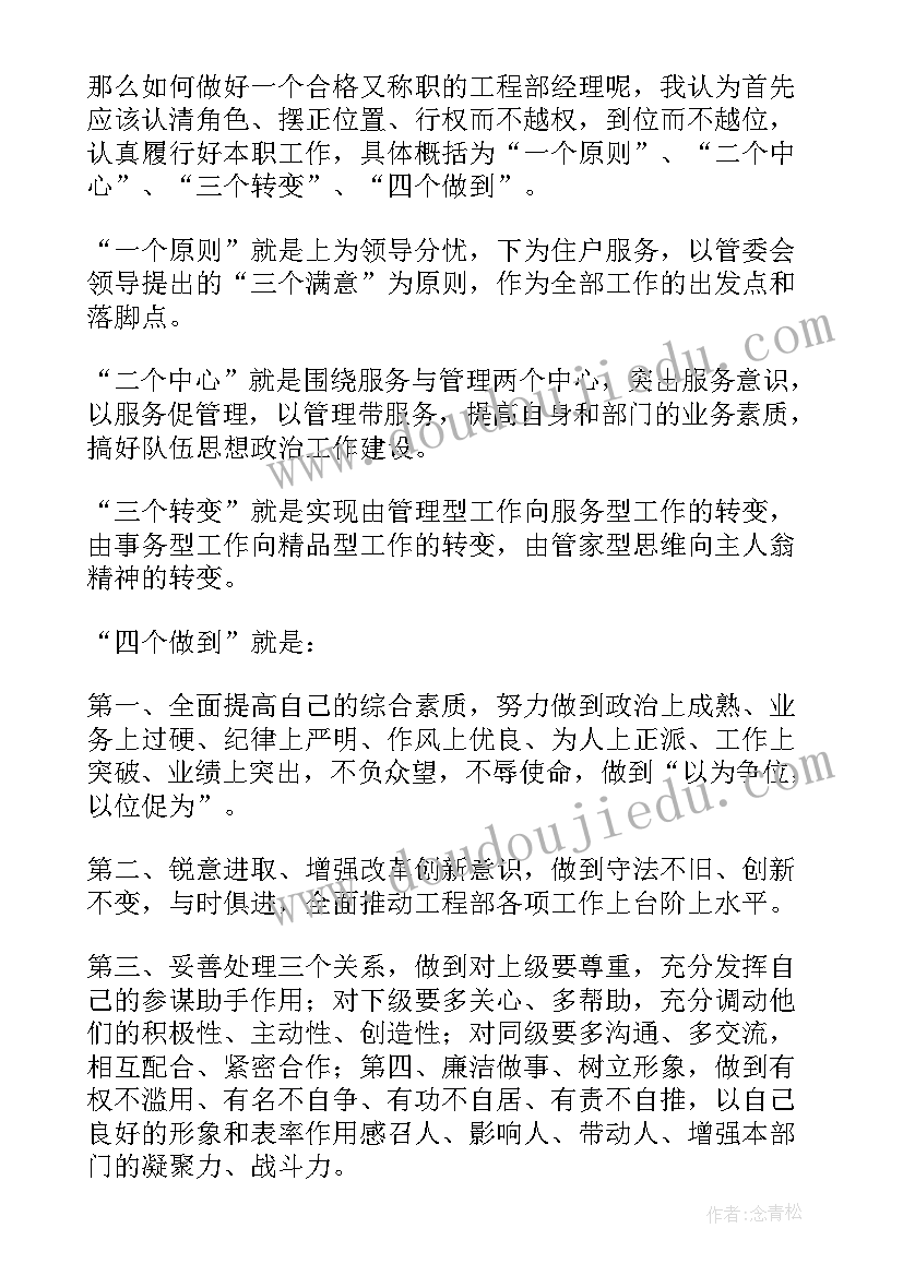 项目副经理竞聘报告 项目副经理竞聘演讲稿(优质6篇)