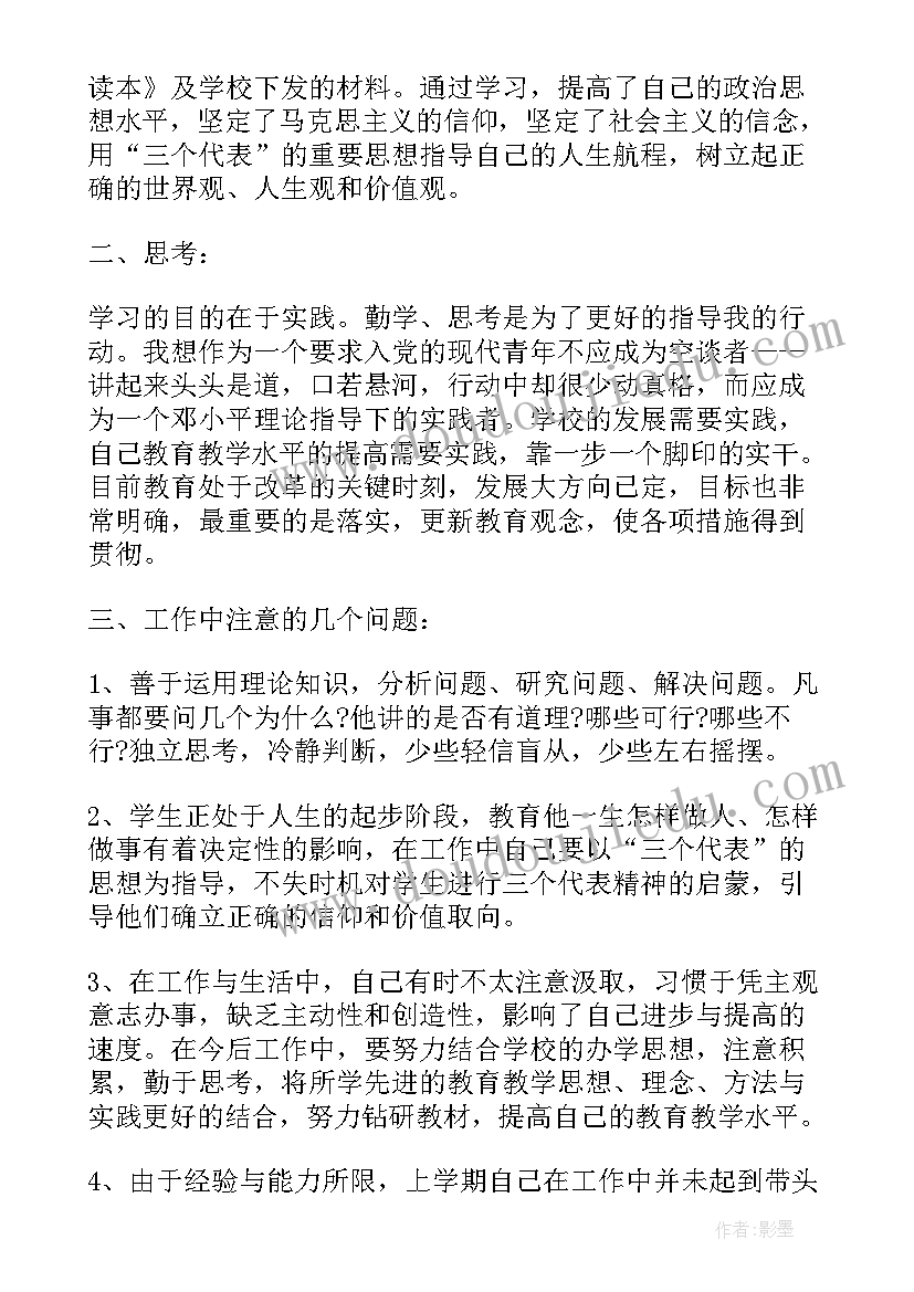 最新向老师作思想汇报的称呼 入党思想汇报的(模板10篇)