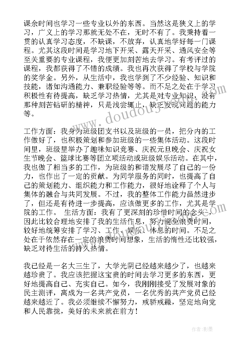 最新向老师作思想汇报的称呼 入党思想汇报的(模板10篇)