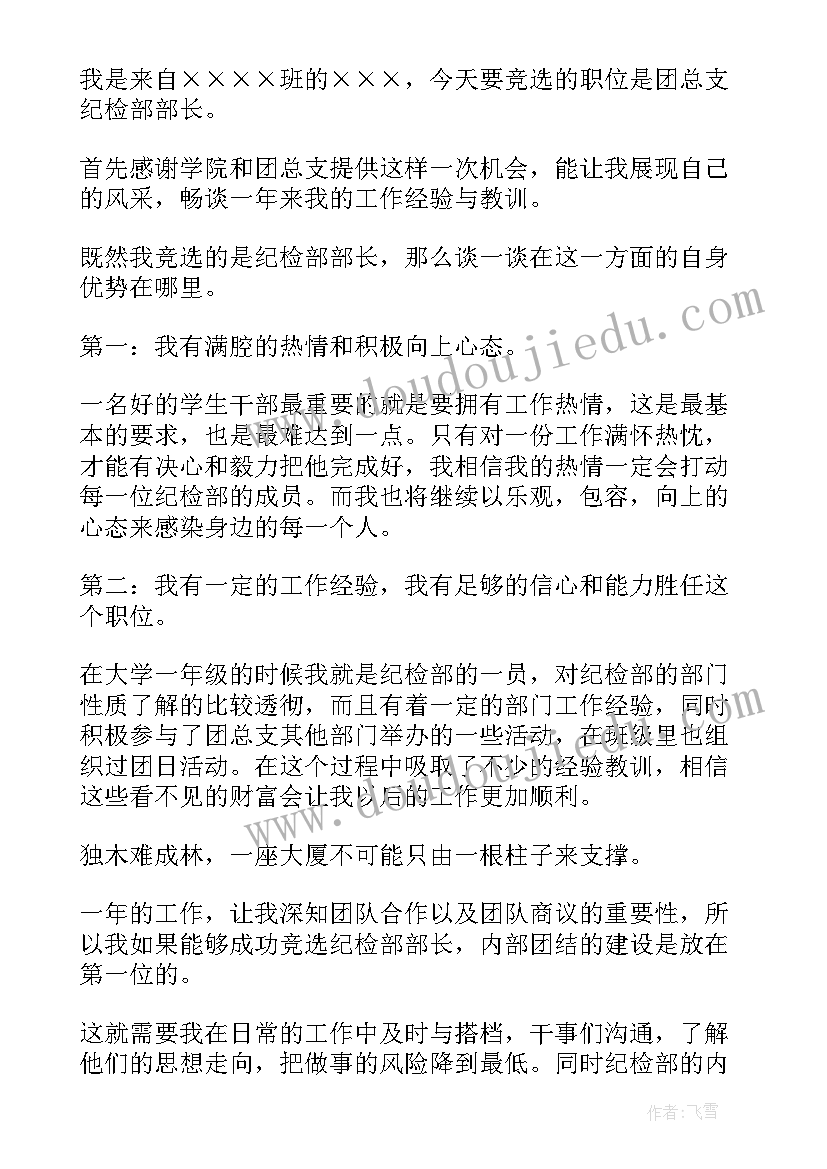 竞聘词和演讲稿有哪些不同(大全6篇)