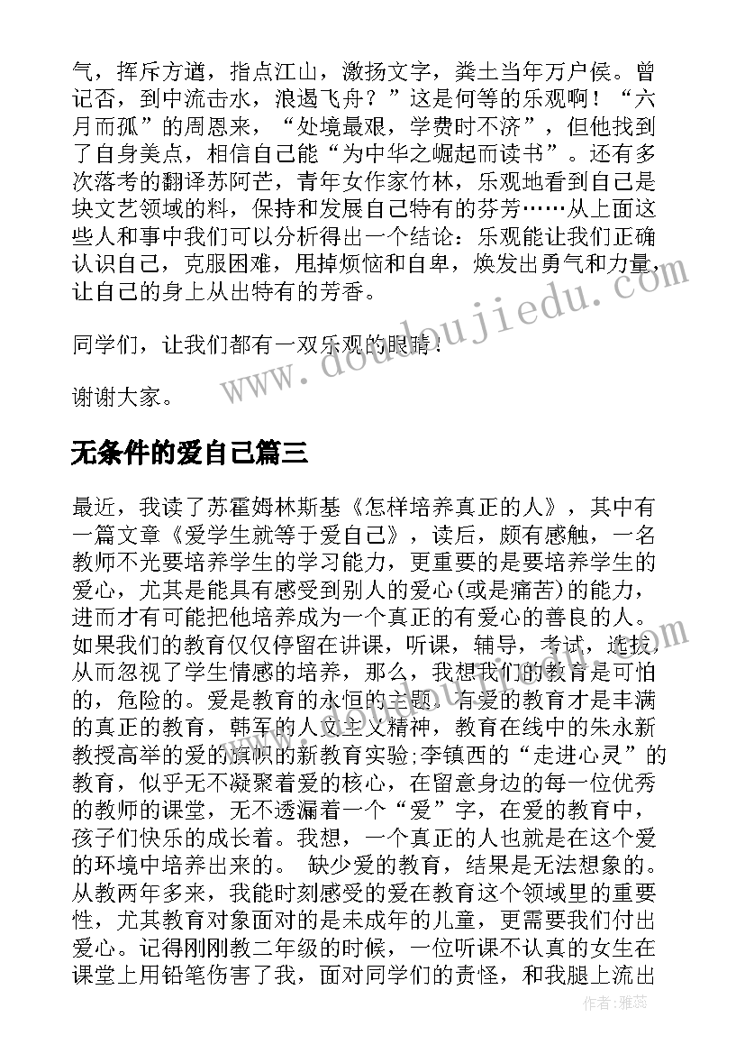 无条件的爱自己 做自己演讲稿(模板10篇)