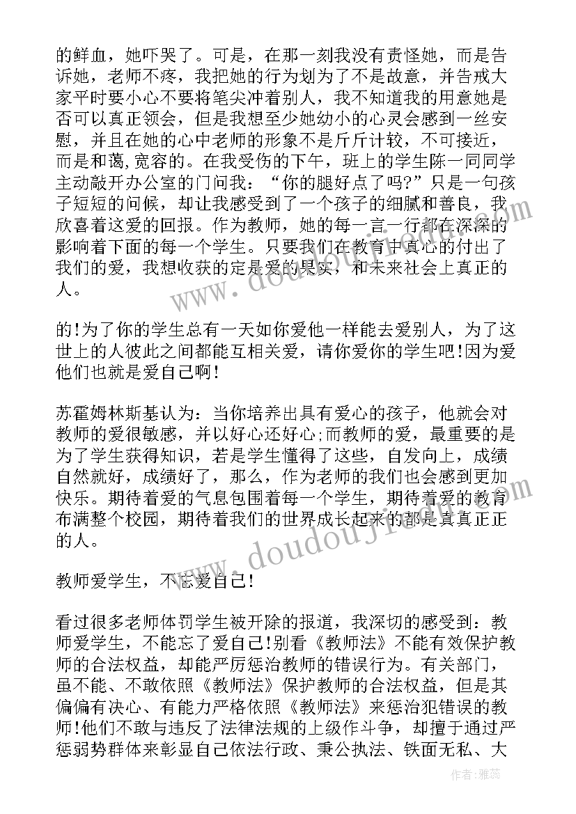 无条件的爱自己 做自己演讲稿(模板10篇)