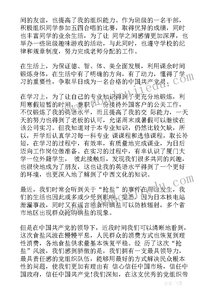 最新中学生思想汇报(大全10篇)