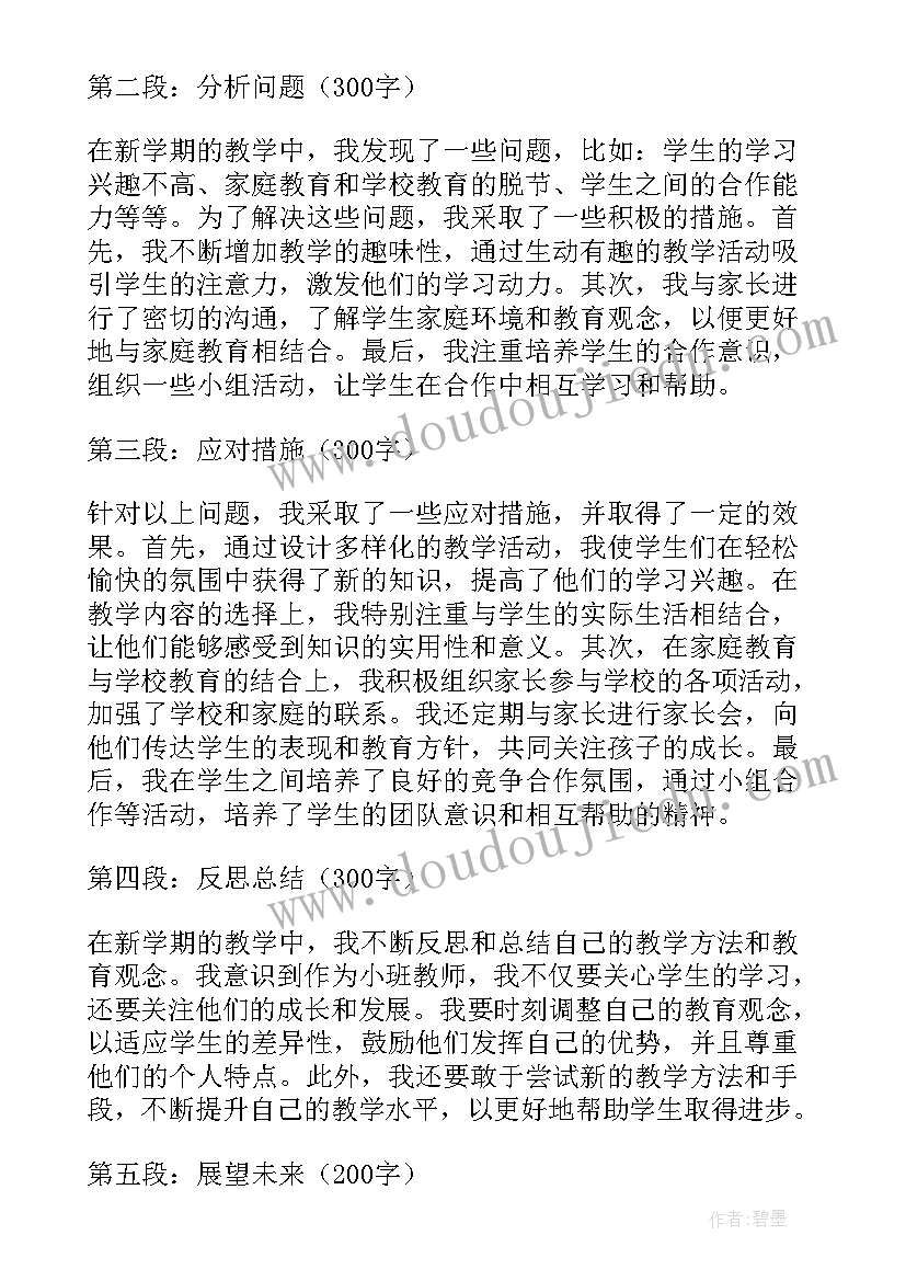 最新教师新学期政治学习心得体会 逐梦新学期心得体会教师(优秀9篇)