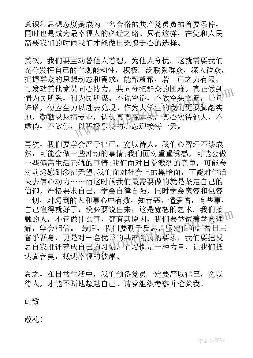 预备党员转正当月思想汇报(模板9篇)