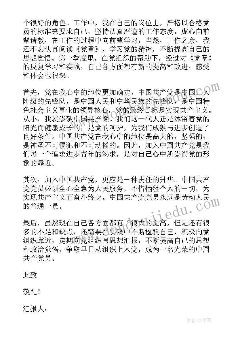 预备党员转正当月思想汇报(模板9篇)