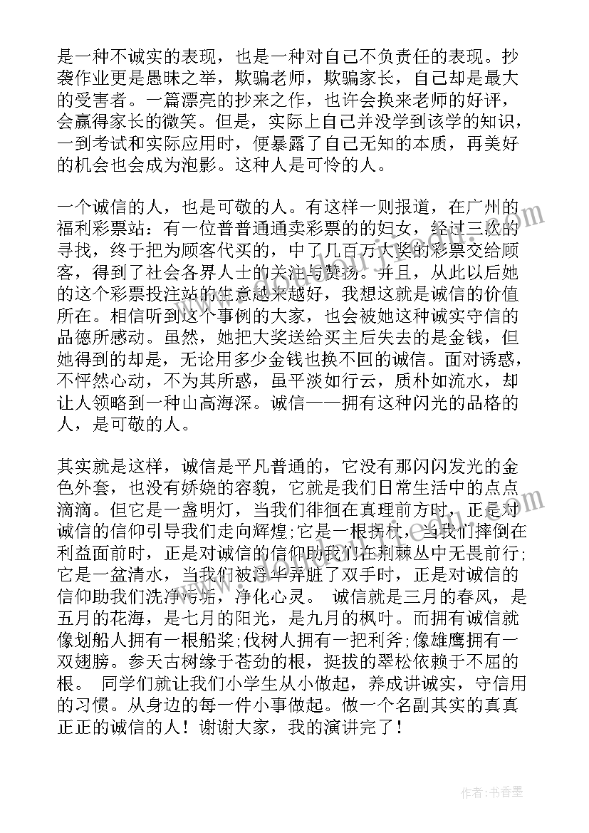 2023年小朋友诚信故事 诚信故事演讲稿(大全7篇)