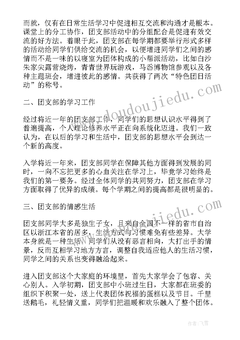 最新工作总结思想汇报 团支部工作总结(通用8篇)