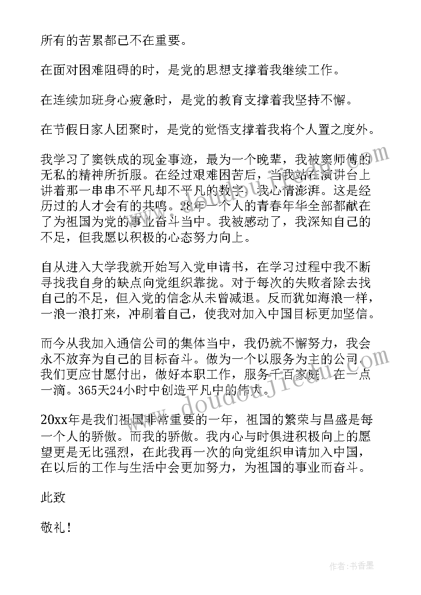 最新铁路入党积极分子思想汇报(精选5篇)