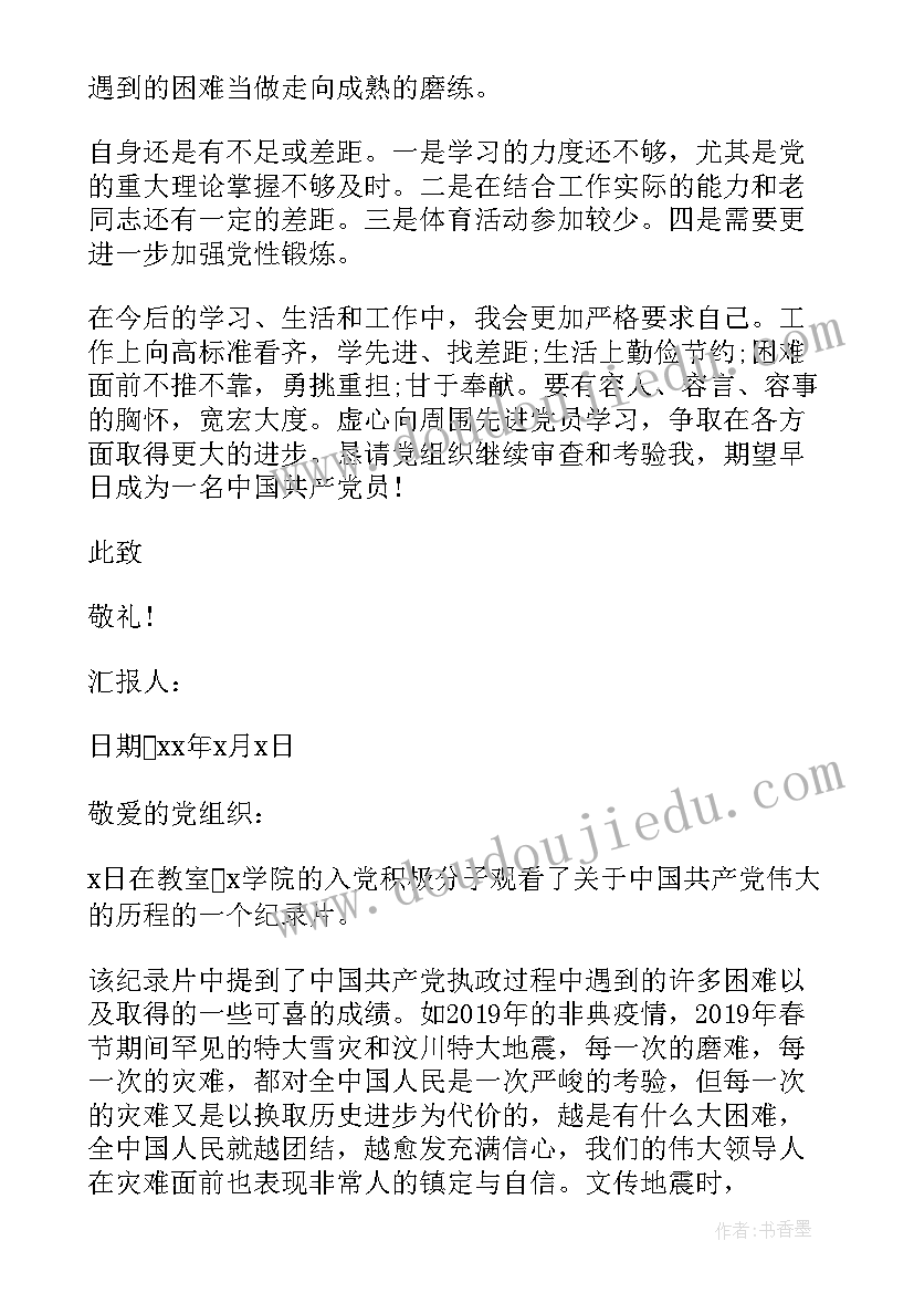 最新铁路入党积极分子思想汇报(精选5篇)