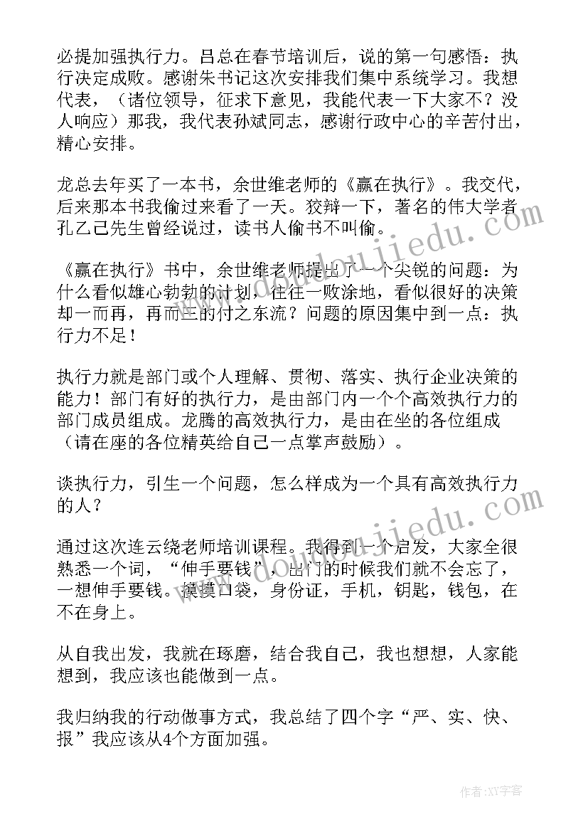 出入境执行力演讲稿 执行力演讲稿(汇总6篇)