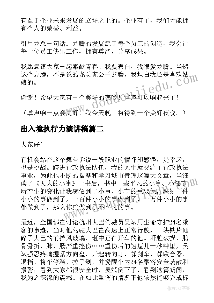 出入境执行力演讲稿 执行力演讲稿(汇总6篇)