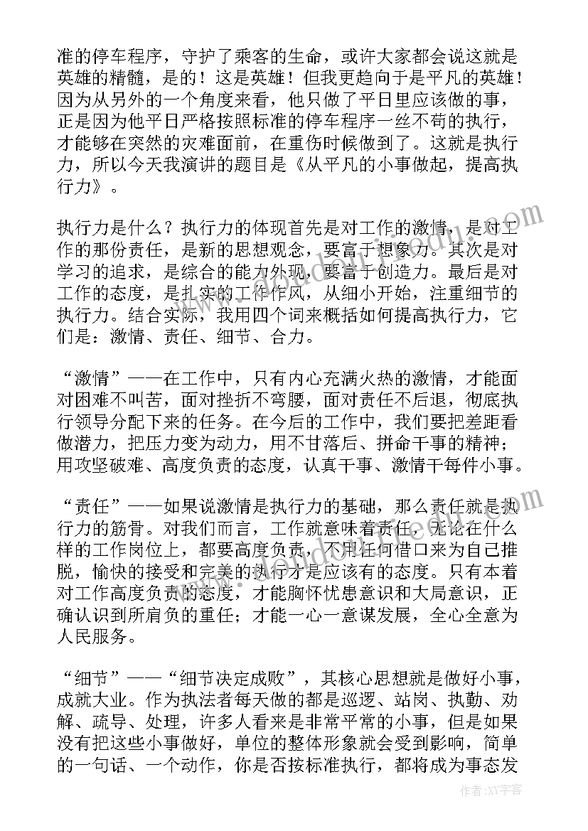 出入境执行力演讲稿 执行力演讲稿(汇总6篇)