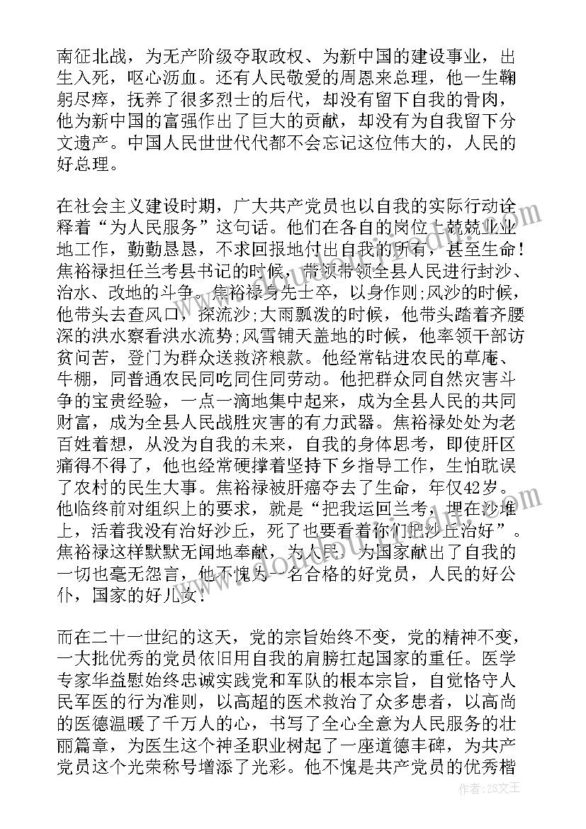 最新党员汇报思想个人发言党小组会(实用9篇)