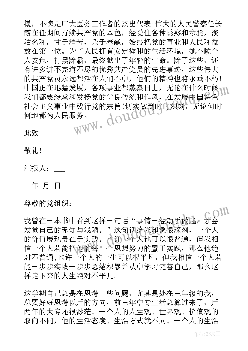 最新党员汇报思想个人发言党小组会(实用9篇)