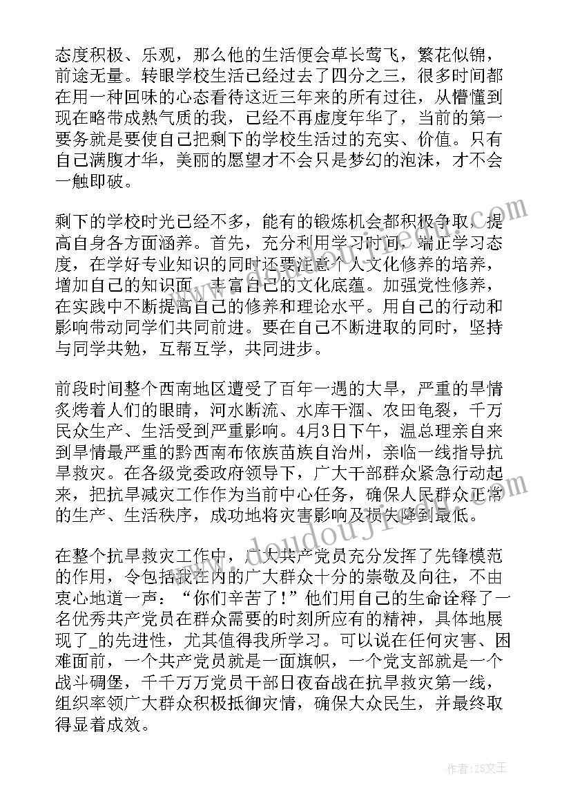 最新党员汇报思想个人发言党小组会(实用9篇)