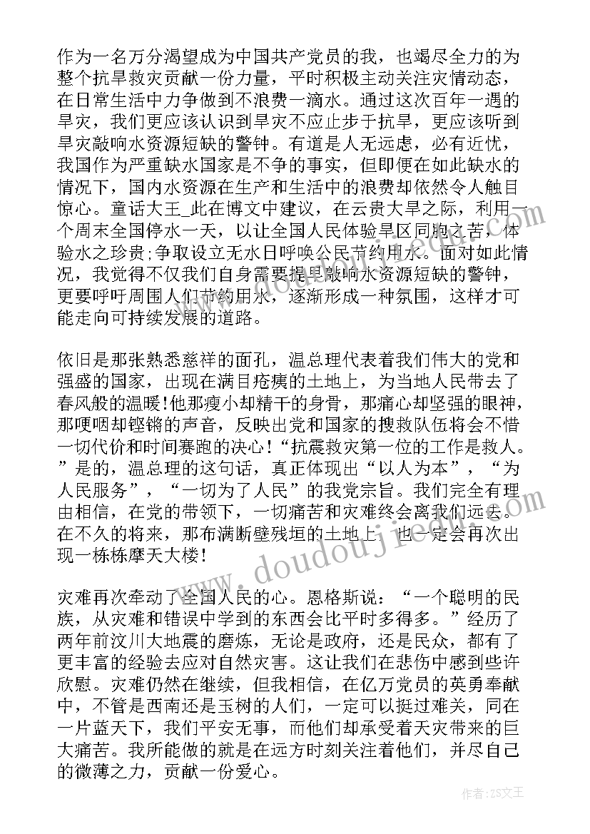 最新党员汇报思想个人发言党小组会(实用9篇)