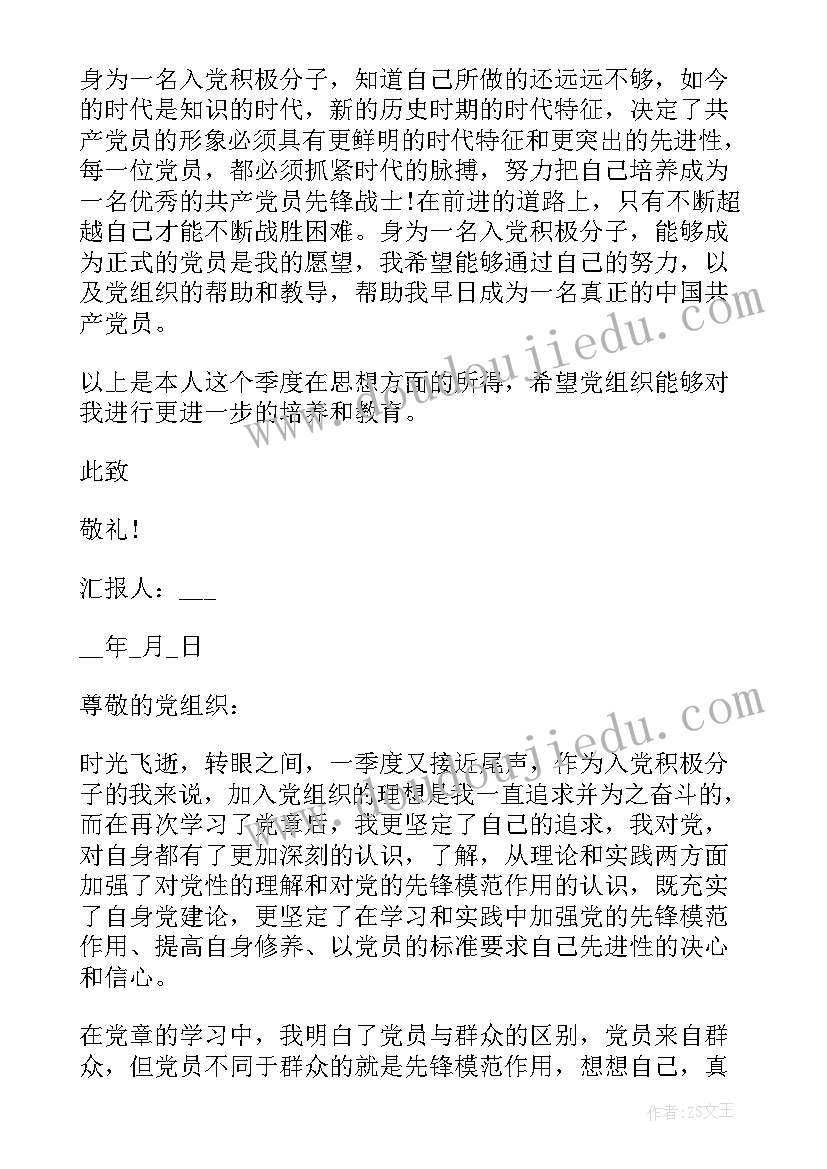 最新党员汇报思想个人发言党小组会(实用9篇)