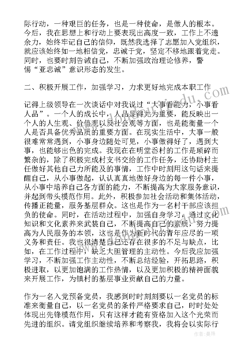 医生党员思想汇报一年总结(优质8篇)