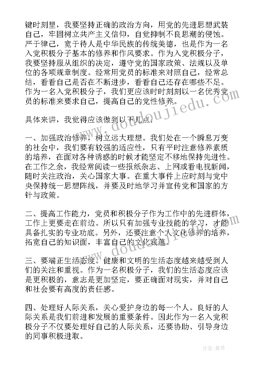 医生党员思想汇报一年总结(优质8篇)