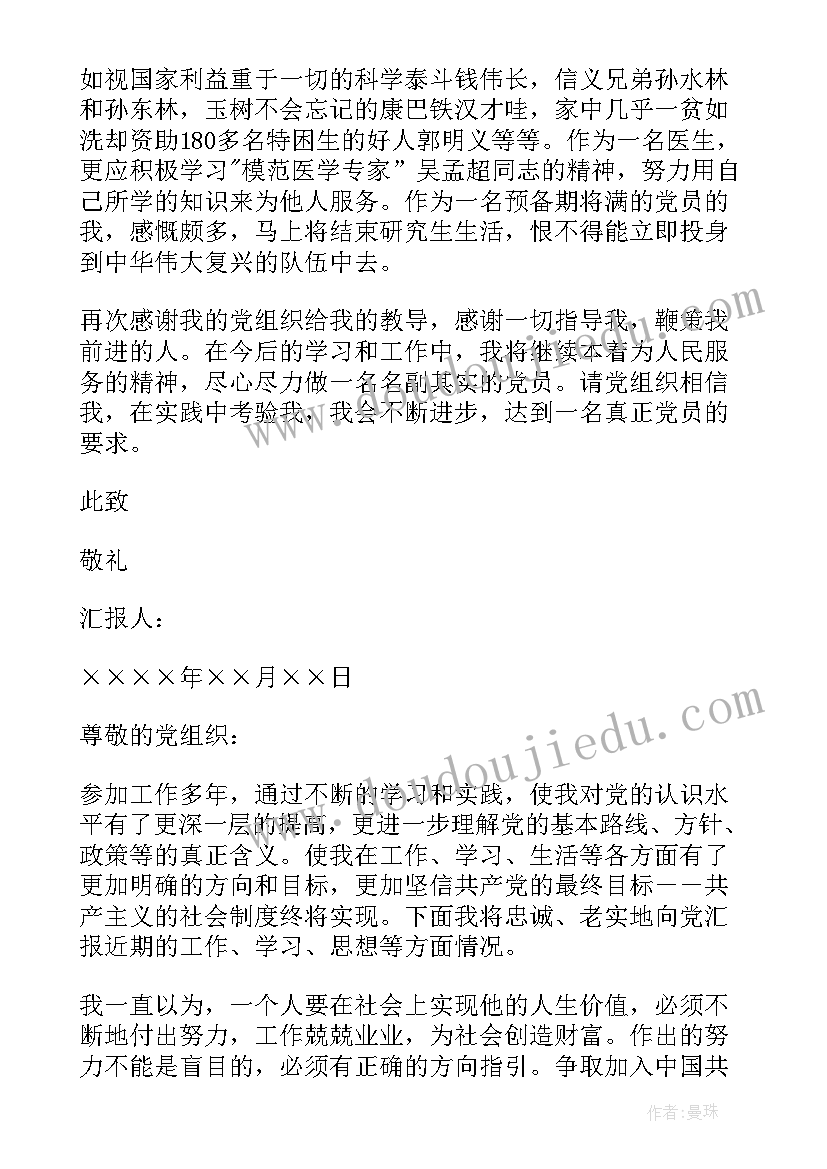 医生党员思想汇报一年总结(优质8篇)