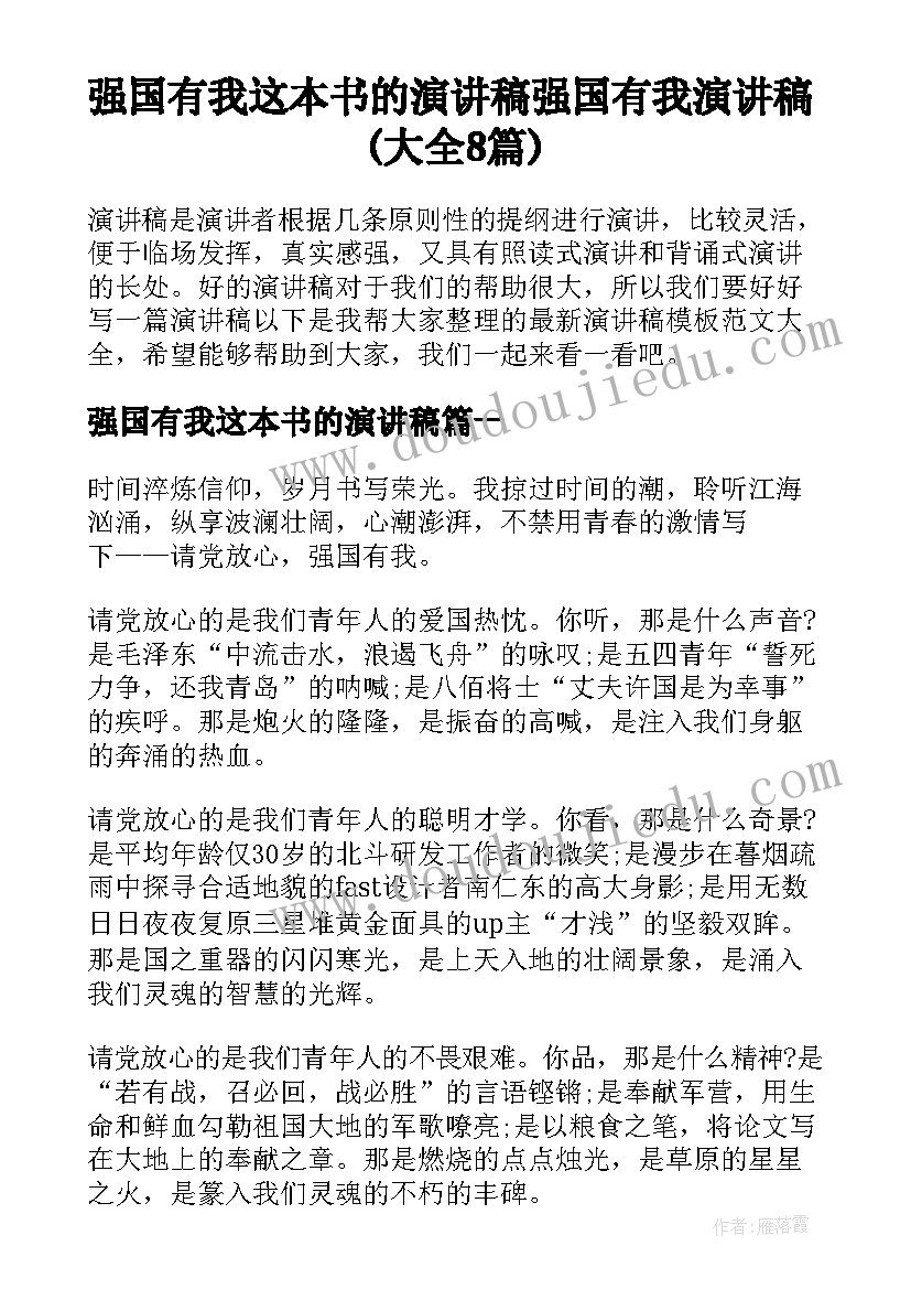 强国有我这本书的演讲稿 强国有我演讲稿(大全8篇)