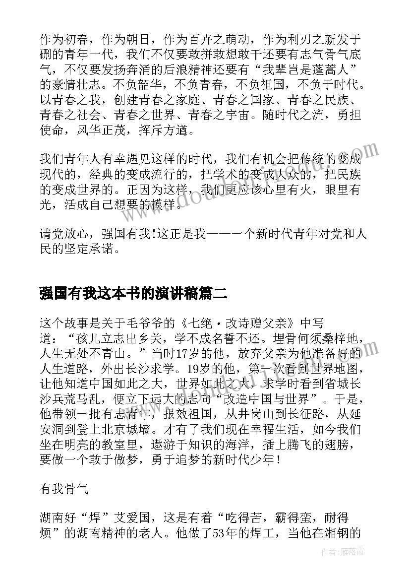 强国有我这本书的演讲稿 强国有我演讲稿(大全8篇)