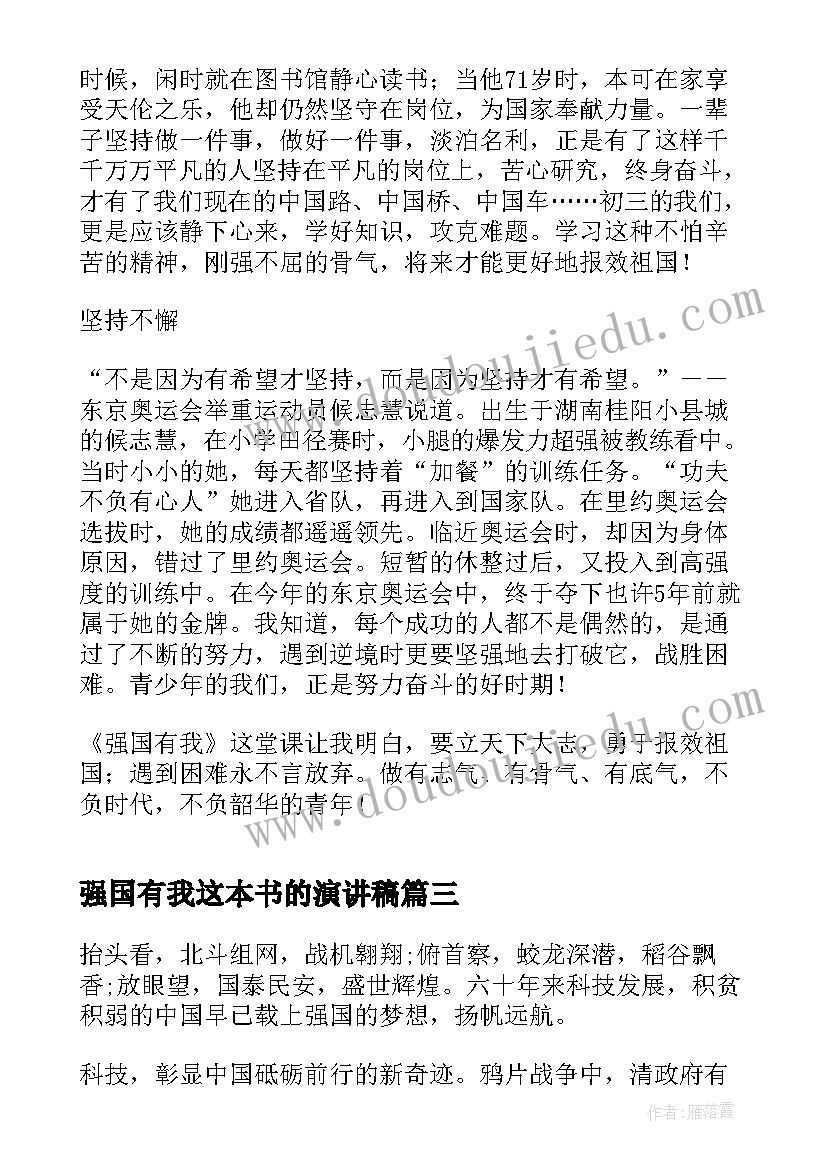 强国有我这本书的演讲稿 强国有我演讲稿(大全8篇)