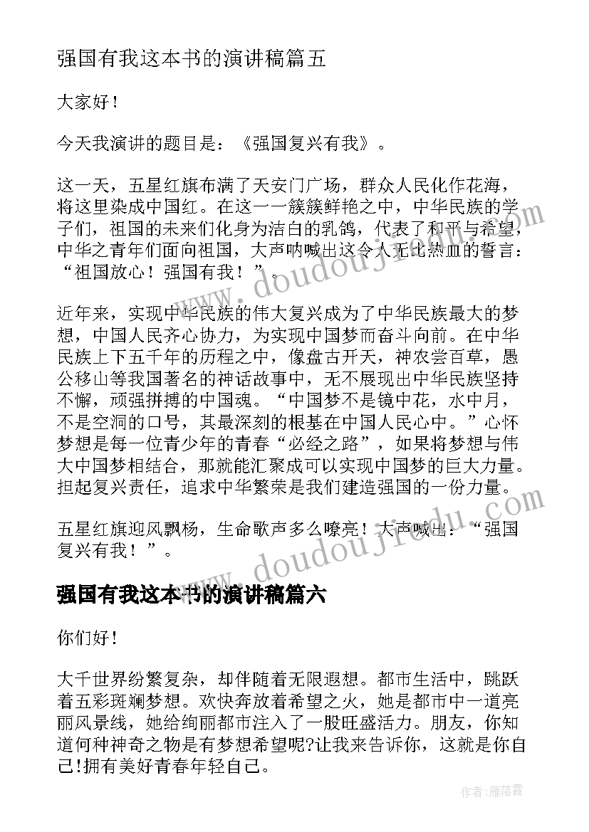 强国有我这本书的演讲稿 强国有我演讲稿(大全8篇)